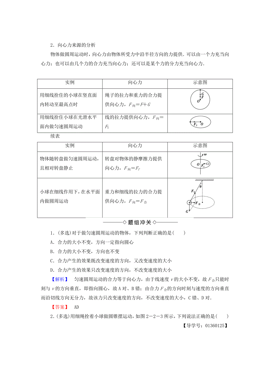 2016-2017学年高中物理第4章匀速圆周运动第2节向心力与向心加速度教师用书鲁科版必修_第3页