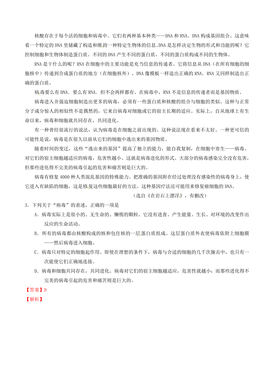 2016-2017学年高中语文专题12动物游戏之谜练基础版含解析新人教版必修_第2页