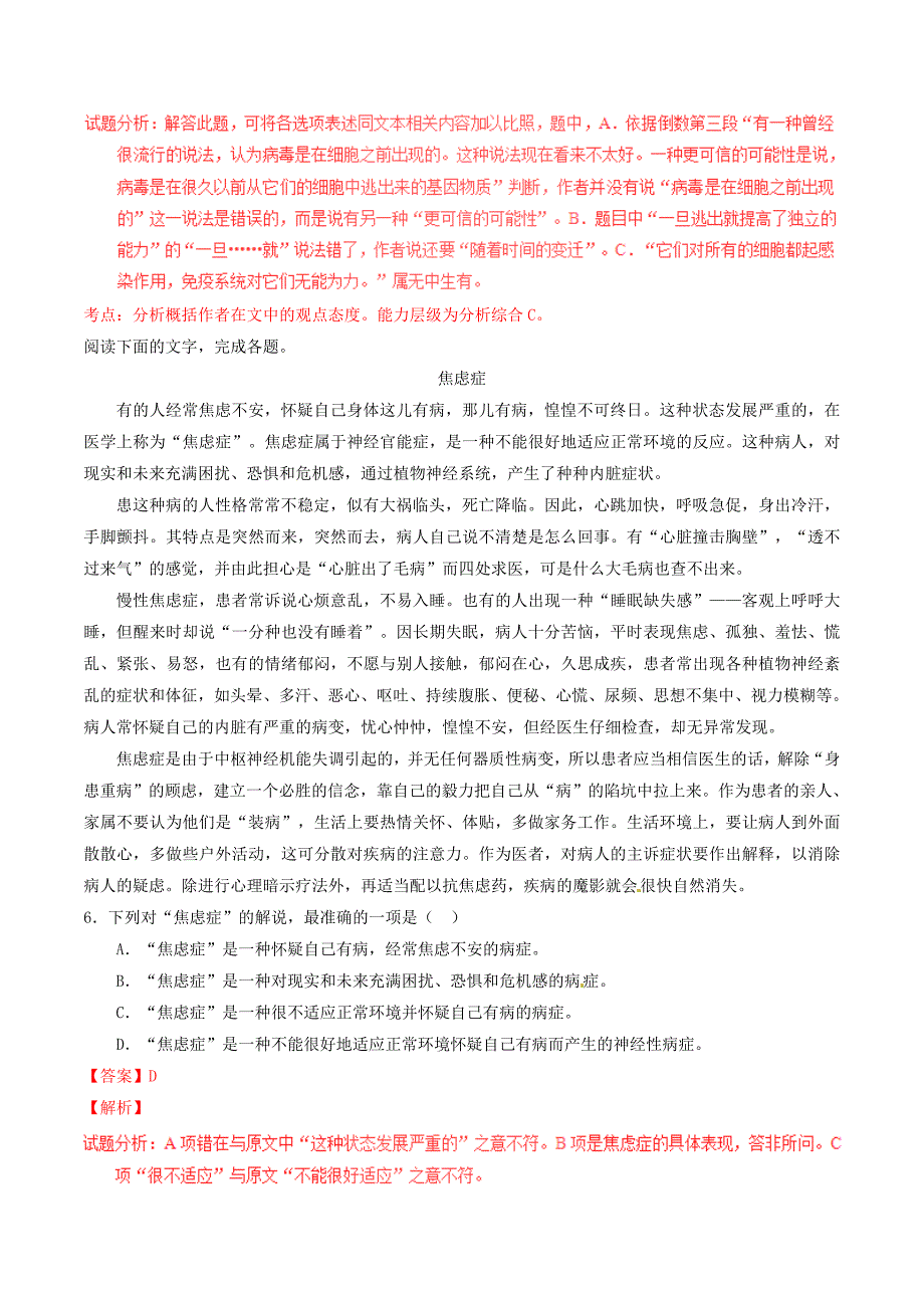 2016-2017学年高中语文专题12动物游戏之谜练基础版含解析新人教版必修_第4页