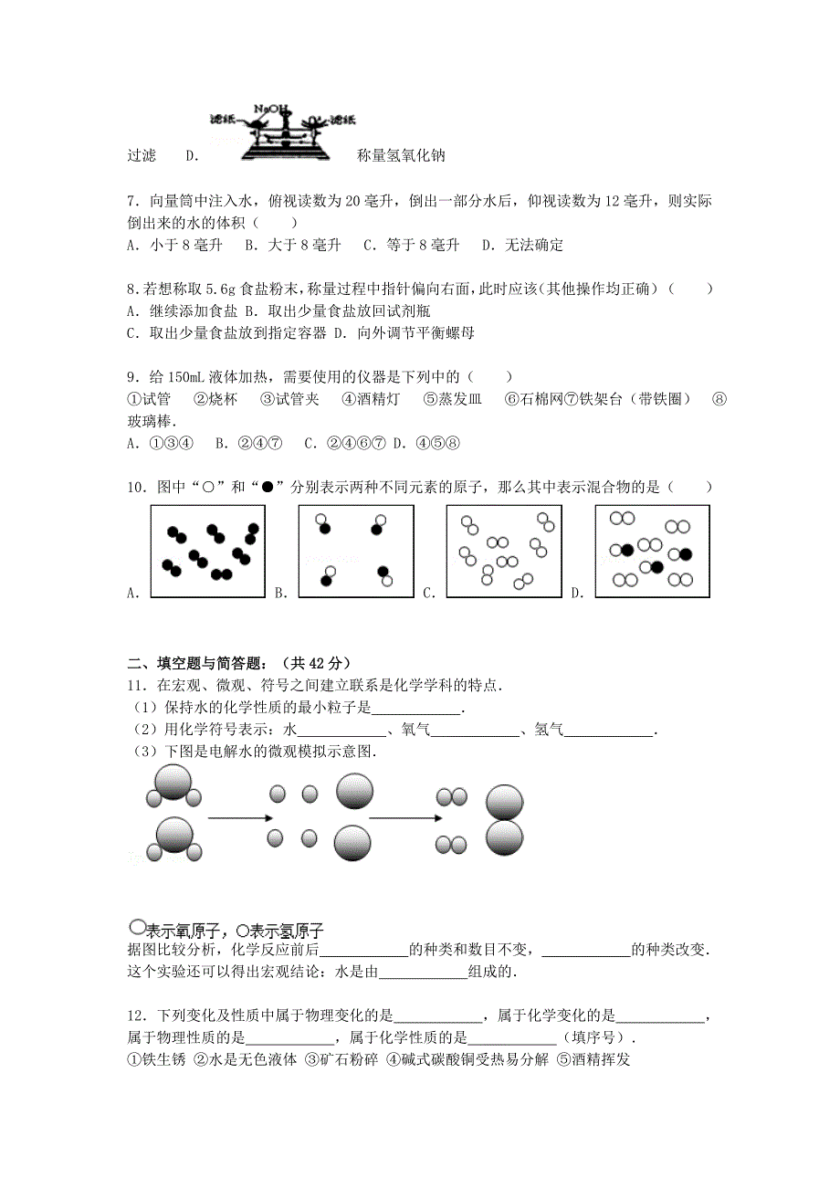 山东省威海市荣成三十五中2015-2016学年八年级化学上学期期中试题（含解析) 新人教版五四制_第2页