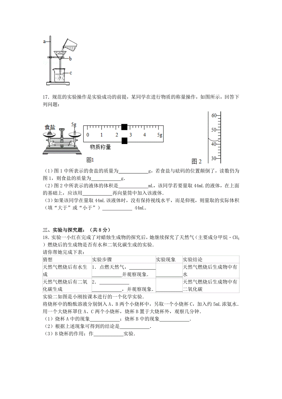 山东省威海市荣成三十五中2015-2016学年八年级化学上学期期中试题（含解析) 新人教版五四制_第4页