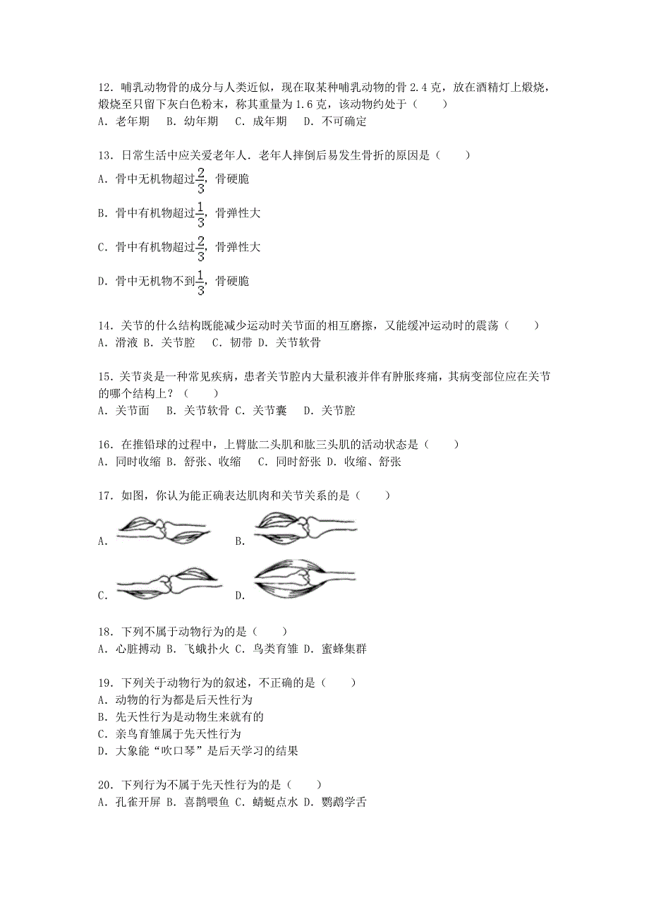 四川省遂宁市射洪县外国语中学2015-2016学年八年级生物上学期第一次月考试卷（含解析) 北师大版_第2页