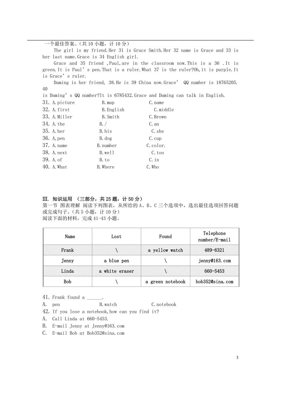 湖南省雅礼教育集团七校2015-2016学年七年级英语上学期期中联考试题 人教新目标版_第3页