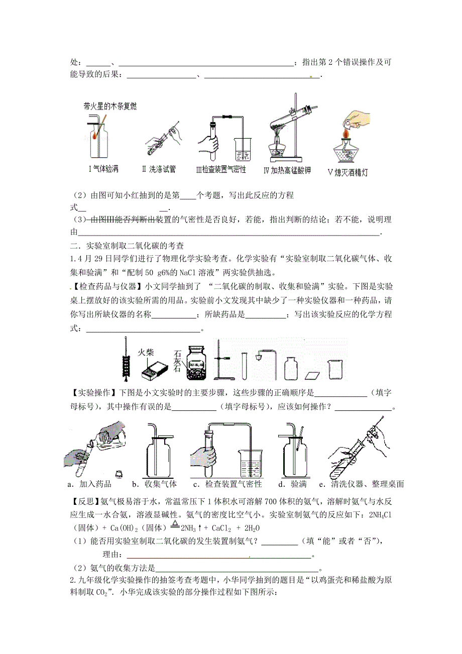 江苏省盐城市亭湖新区实验学校2015届中考化学专题复习十 八个必考化学实验在中考中的考查_第3页