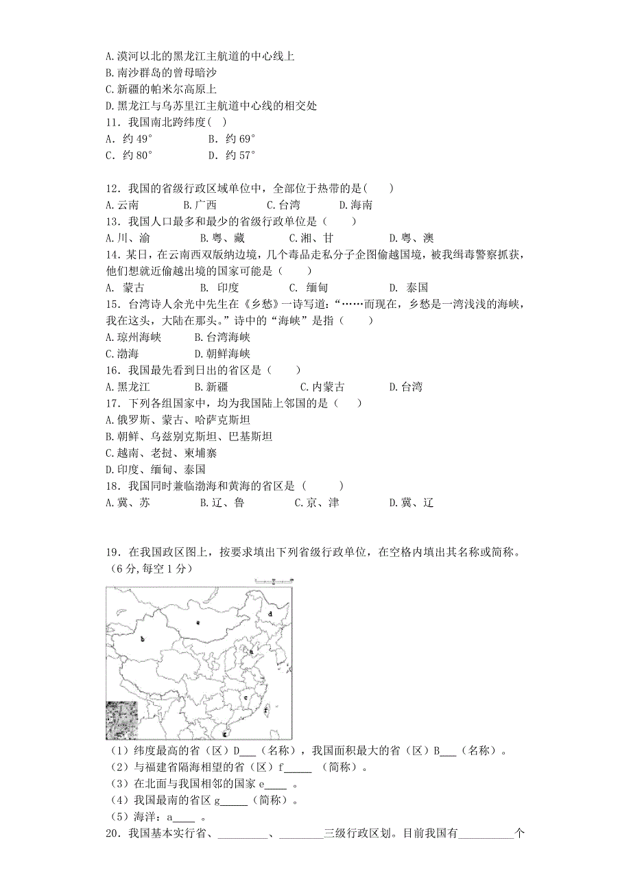 八年级地理上册 1.1 辽阔的国土同步练习5（含解析) 晋教版_第3页