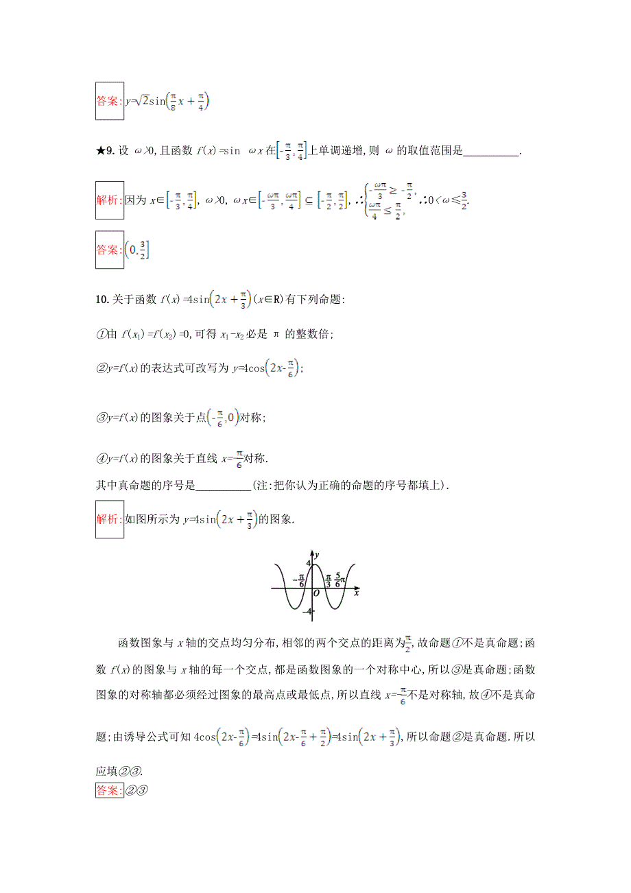 2017-2018学年高中数学 第一章 基本初等函数（ⅱ）1.3 三角函数的图象与性质 1.3.1 正弦函数的图象与性质（2）同步过关提升特训 新人教b版必修4_第4页