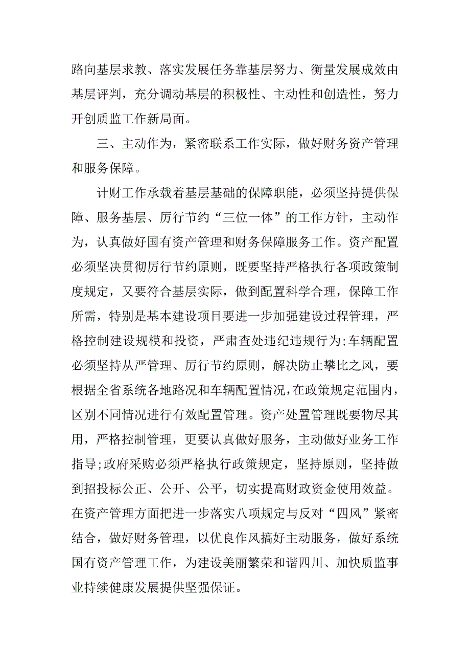 党群众路线学习教育心得体会.doc_第3页