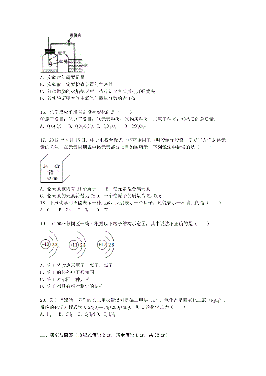 河北省石家庄市赵县2015-2016学年九年级化学上学期期中试题（含解析) 新人教版_第3页