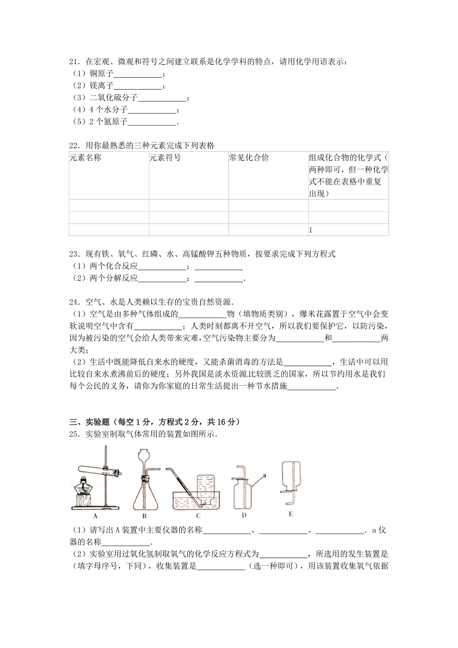 河北省石家庄市赵县2015-2016学年九年级化学上学期期中试题（含解析) 新人教版_第4页