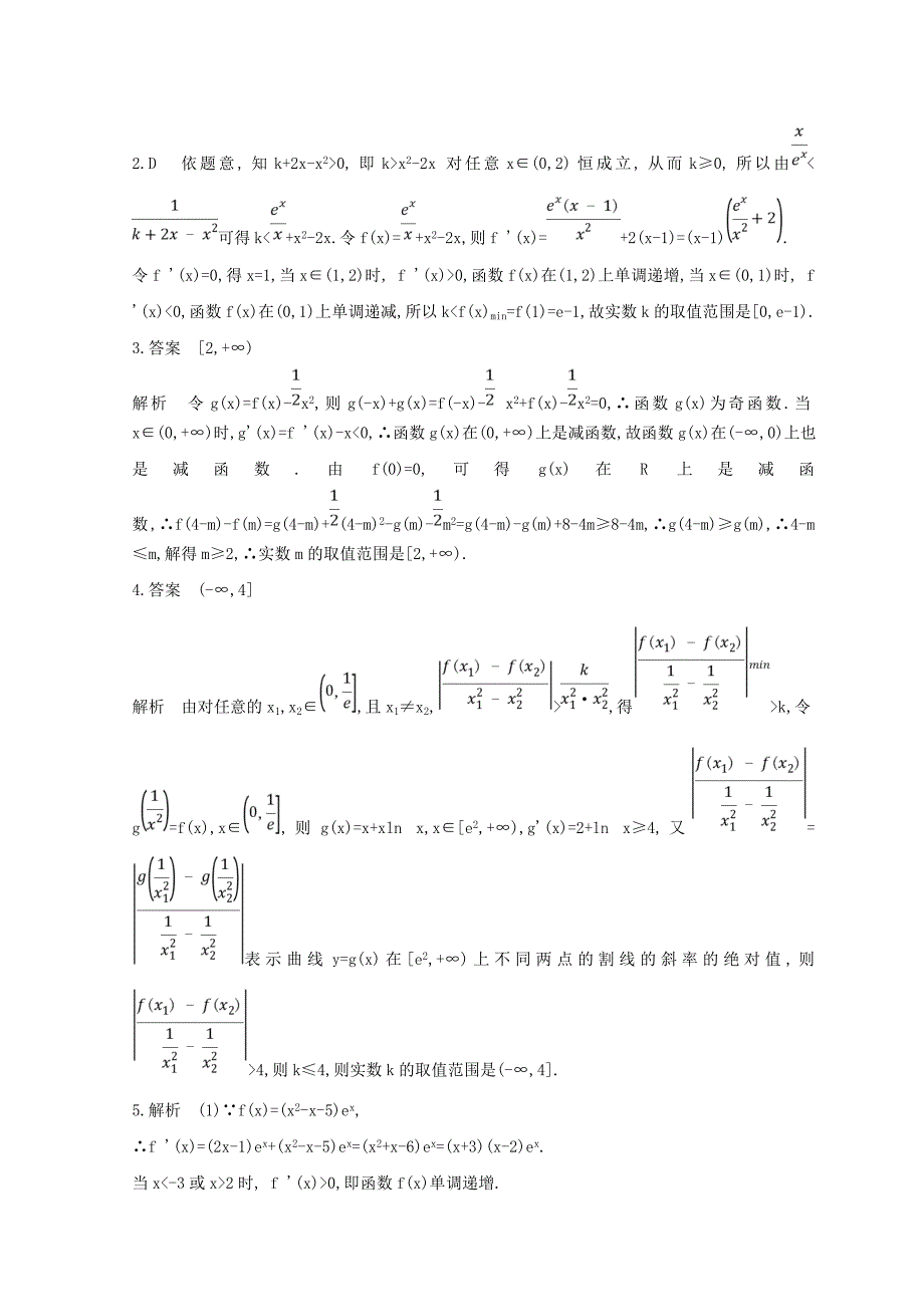 2018届高三数学二轮复习 冲刺提分作业 第一篇 专题突破 专题二 函数与导数刺 第3讲 导数及其应用 第2课时 导数的综合应用 文_第4页