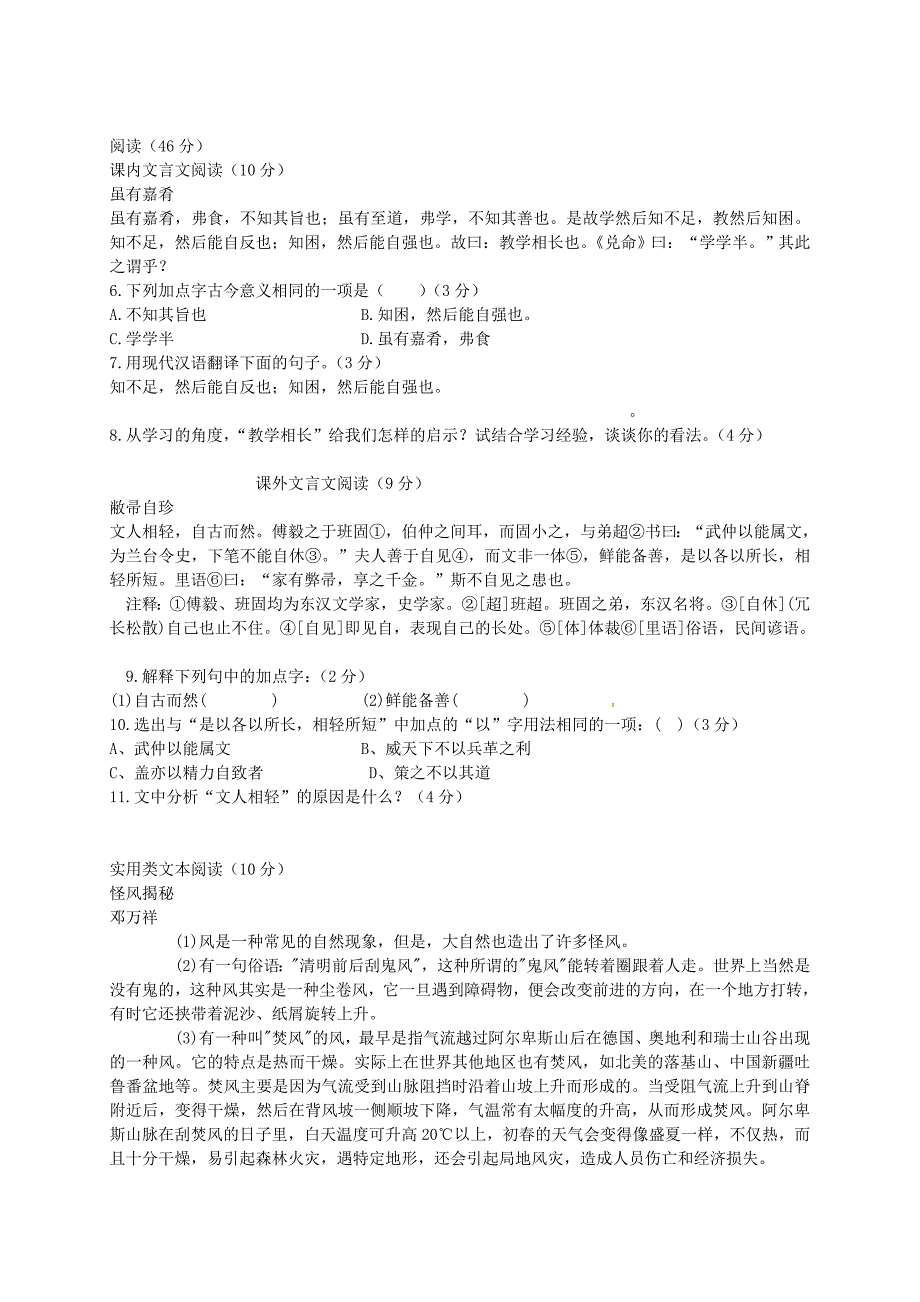 广东省普宁市大长陇中学2015-2016学年七年级语文上学期第二次阶段试题 语文版_第2页