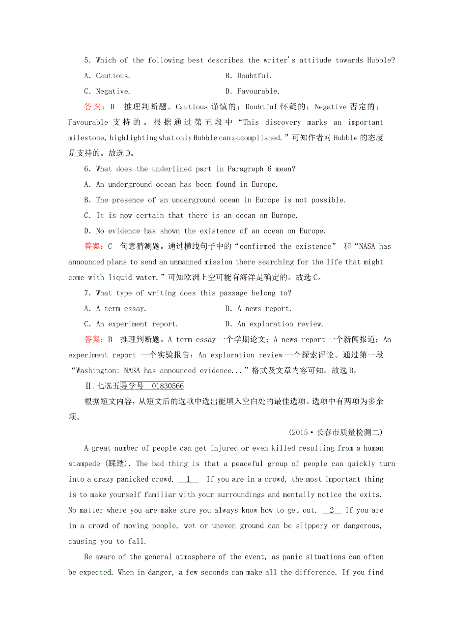 2017年高考英语一轮复习 第一部分 基础知识聚焦 unit 4 astronomy the science of the stars习题 新人教版必修3_第4页