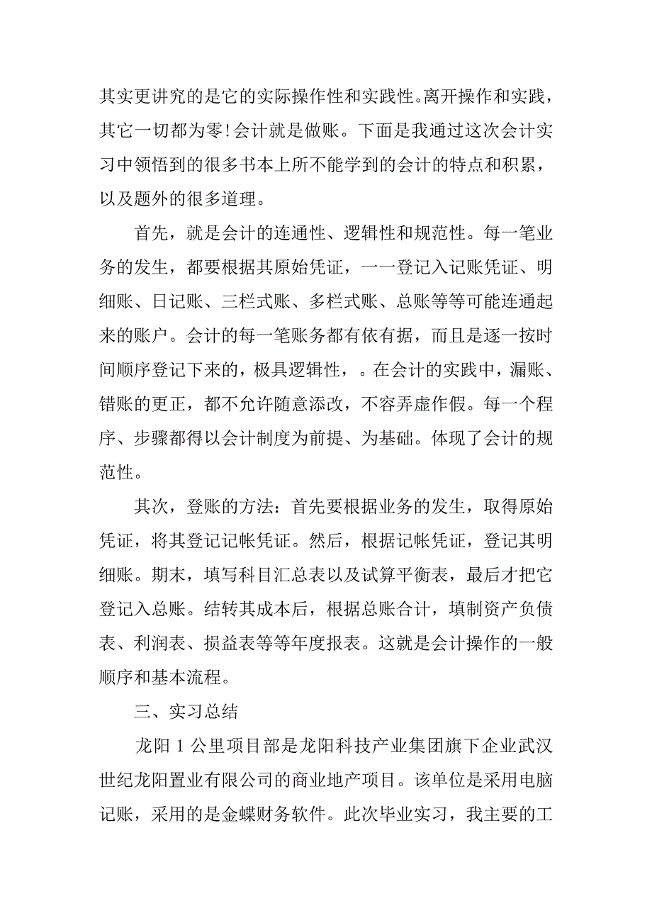 会计系毕业实习报告精选范文.doc_第4页