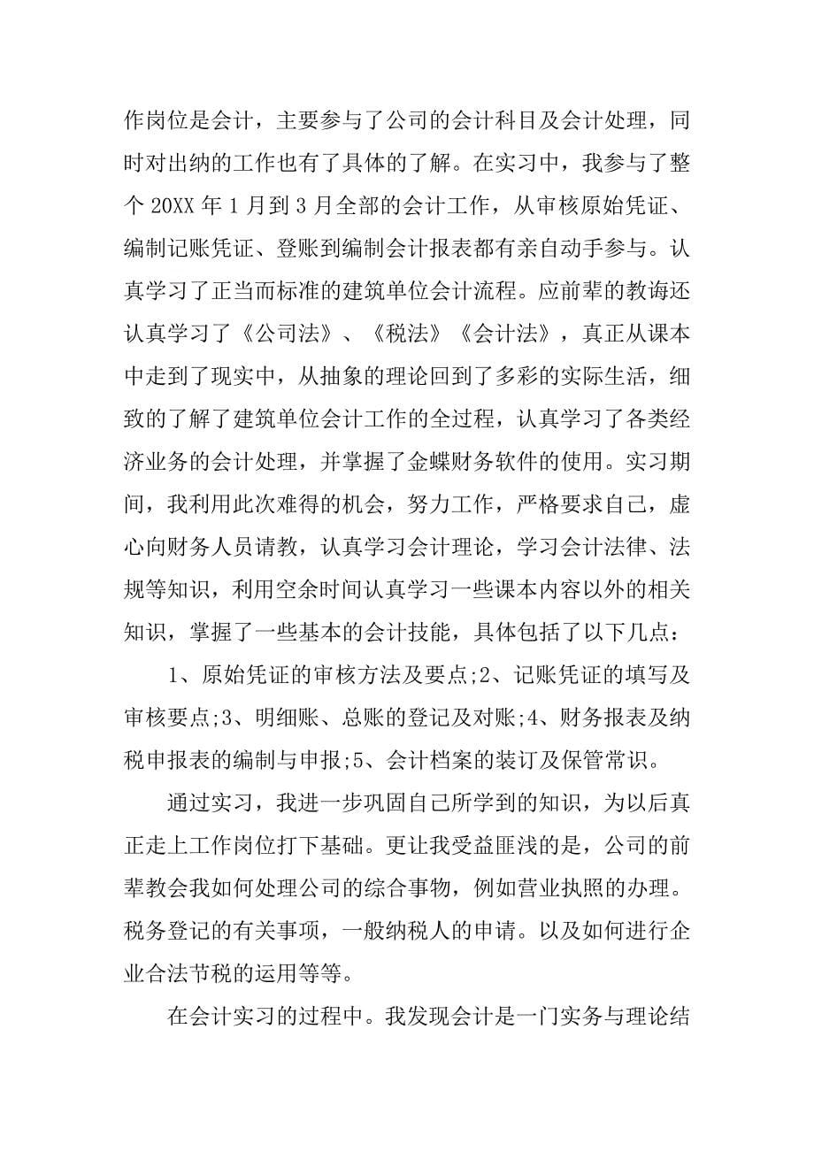 会计系毕业实习报告精选范文.doc_第5页