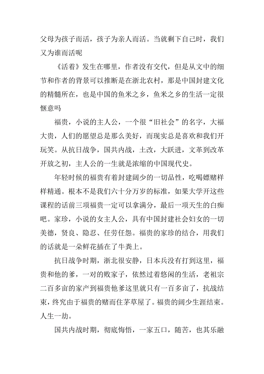 《活着》读后感800字范文精选.doc_第3页