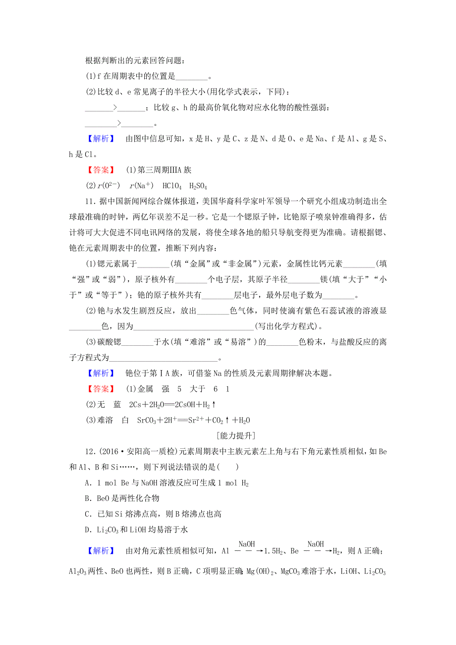 2016-2017学年高中化学第1章物质结构元素周期律第2节元素周期律课时2元素周期表和元素周期律的应用学业分层测评新人教版必修_第4页