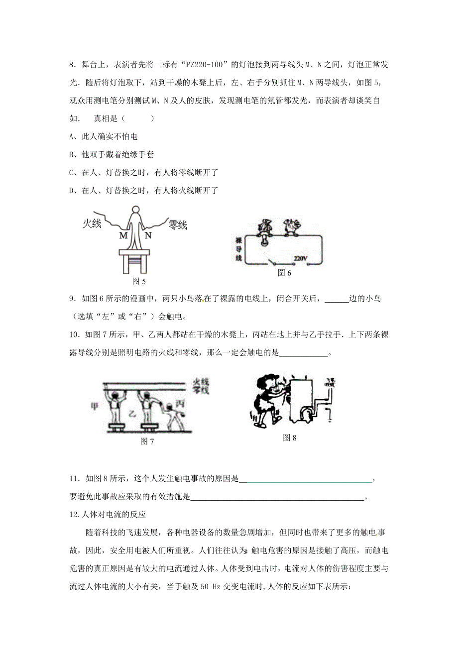 九年级物理全册 19.3 安全用电习题2(新版)新人教版_第3页