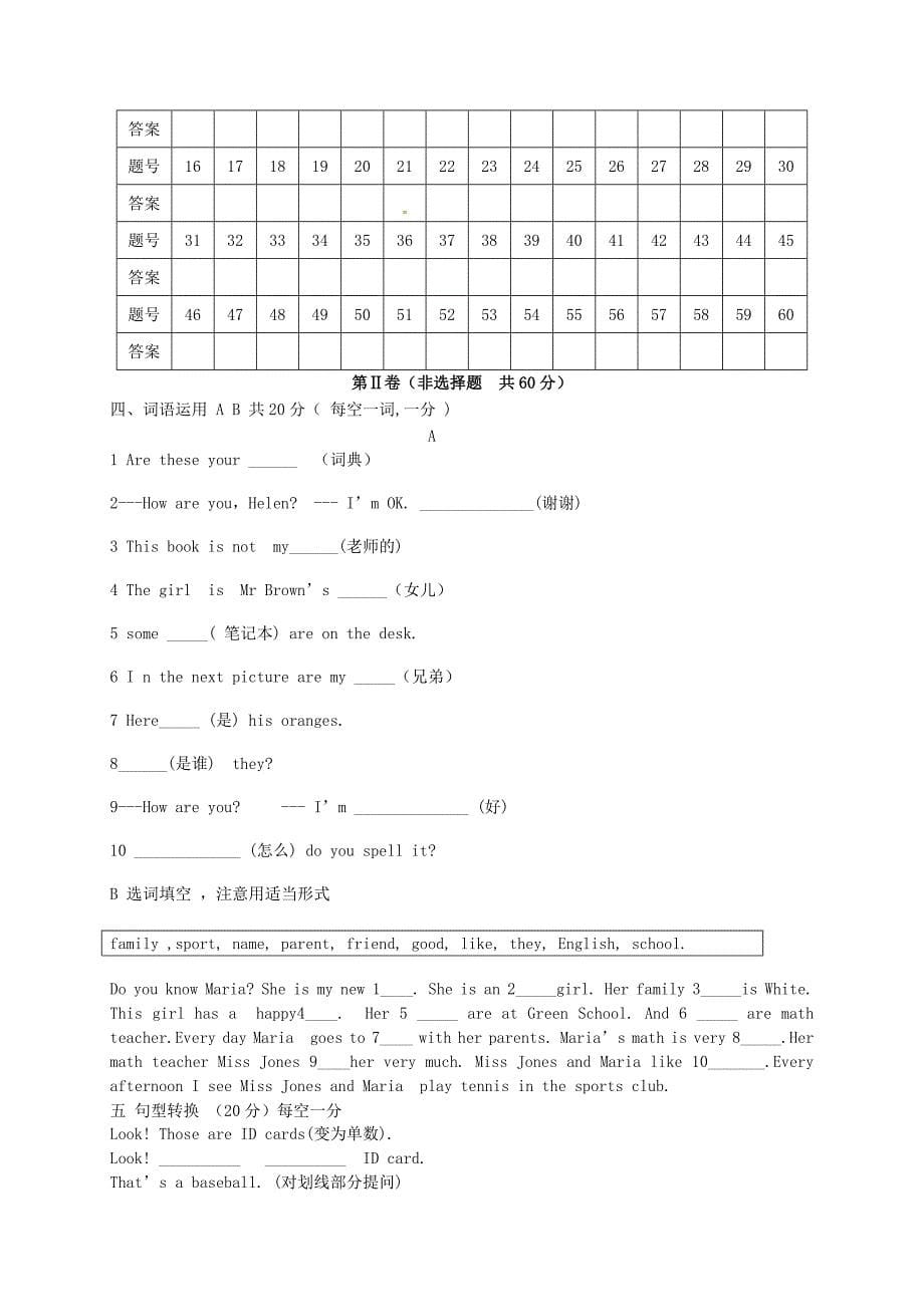 山东省商河县胡集中学2015-2016学年七年级英语上学期期中试题 人教新目标版_第5页