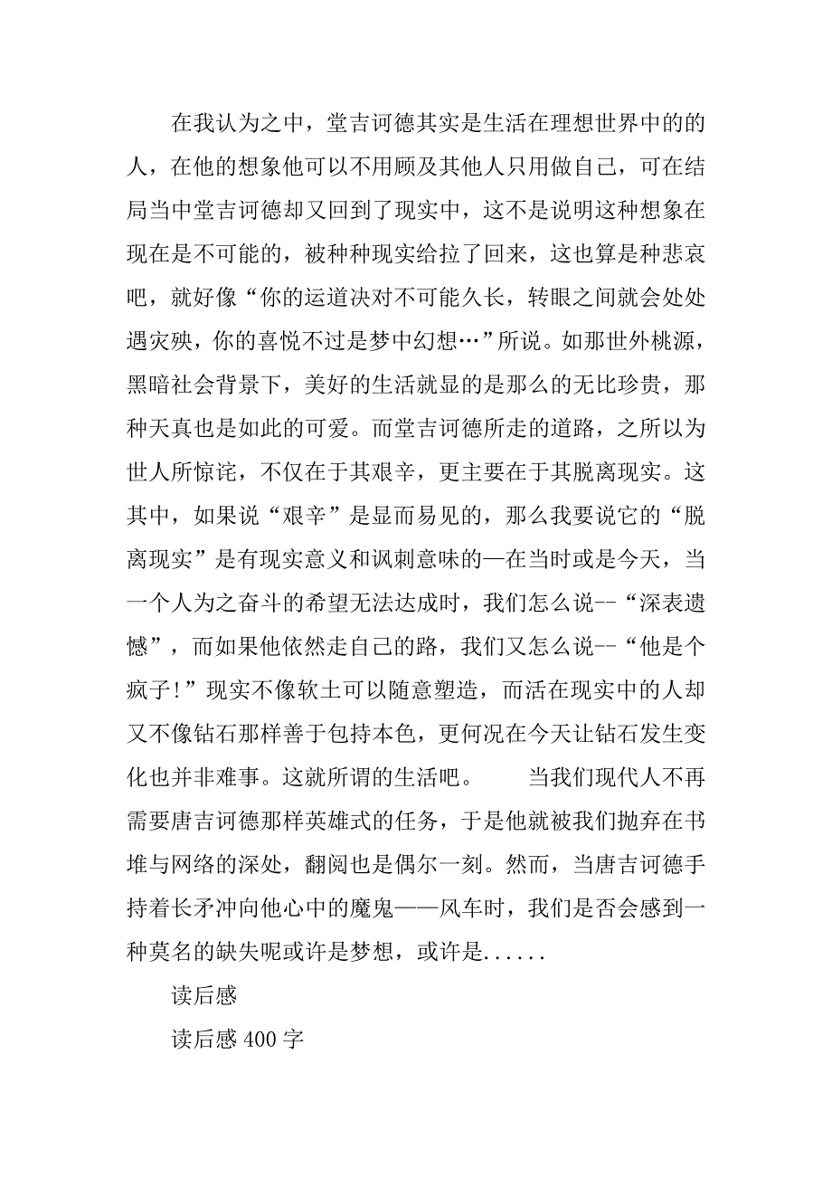 中学生堂吉诃德读后感.doc_第3页
