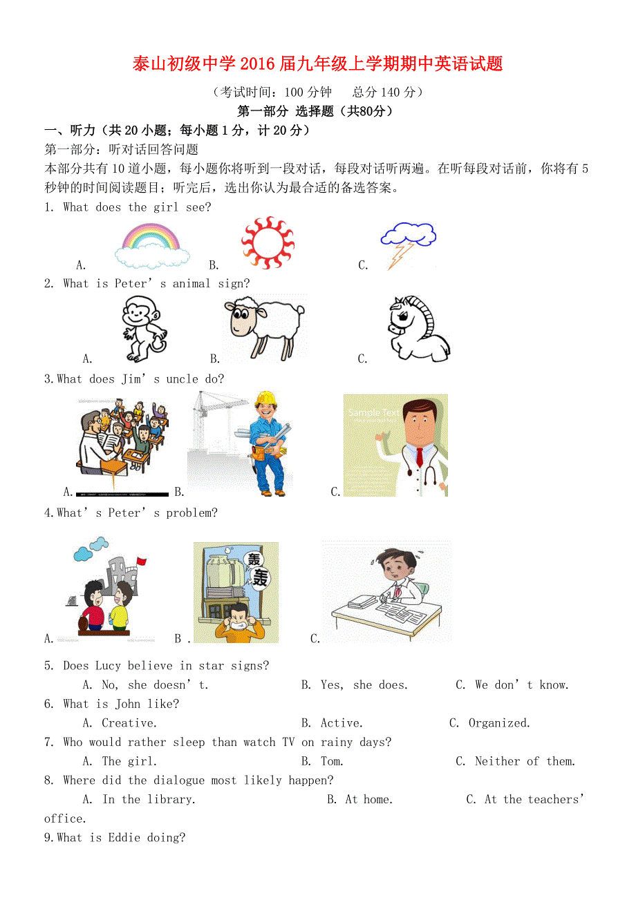 江苏省扬州市宝应泰山初级中学2016届九年级英语上学期期中试题 牛津版_第1页