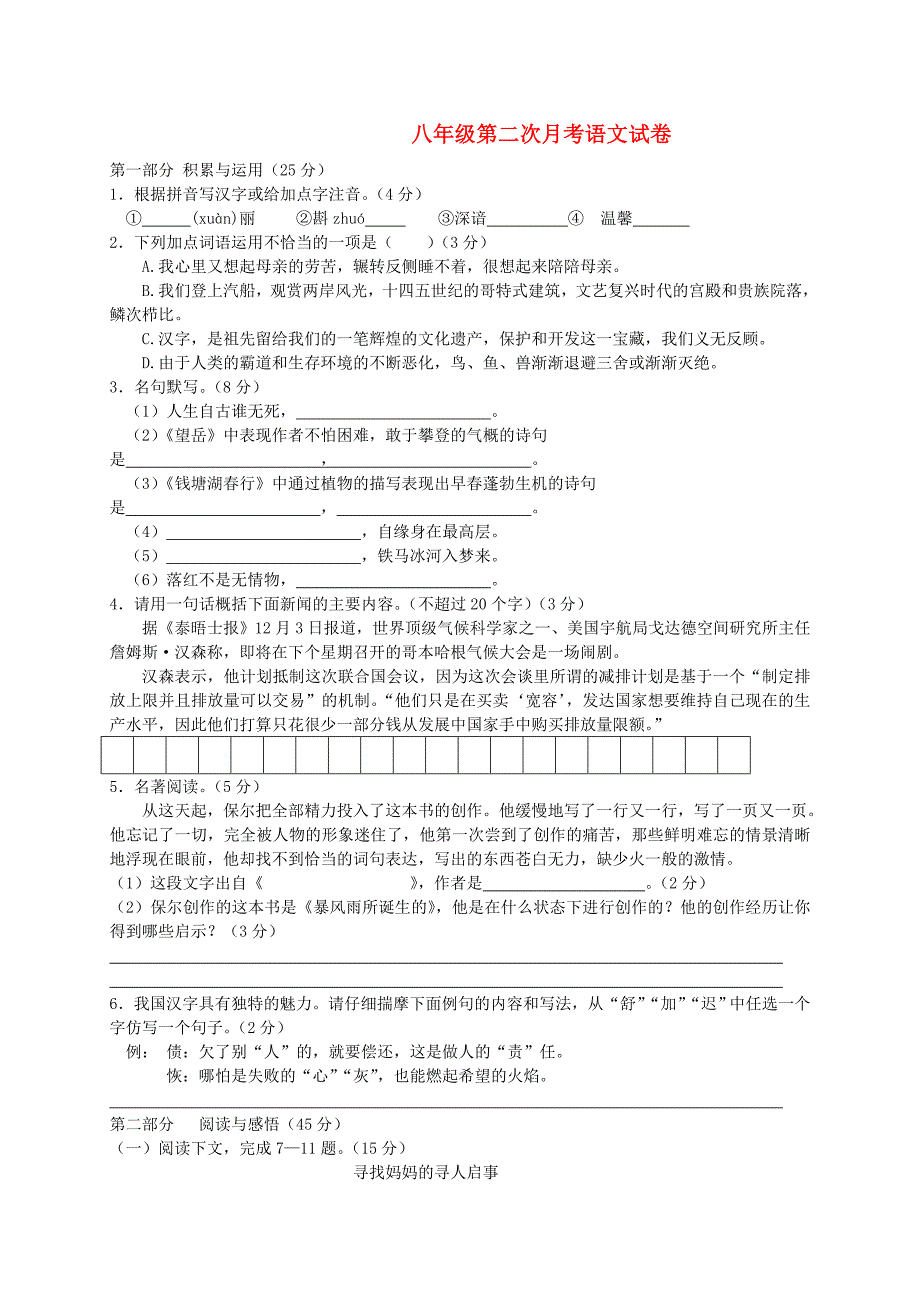 广东省中山市卓雅外国语学校2015-2016学年八年级语文上学期第二次月考试题 新人教版_第1页