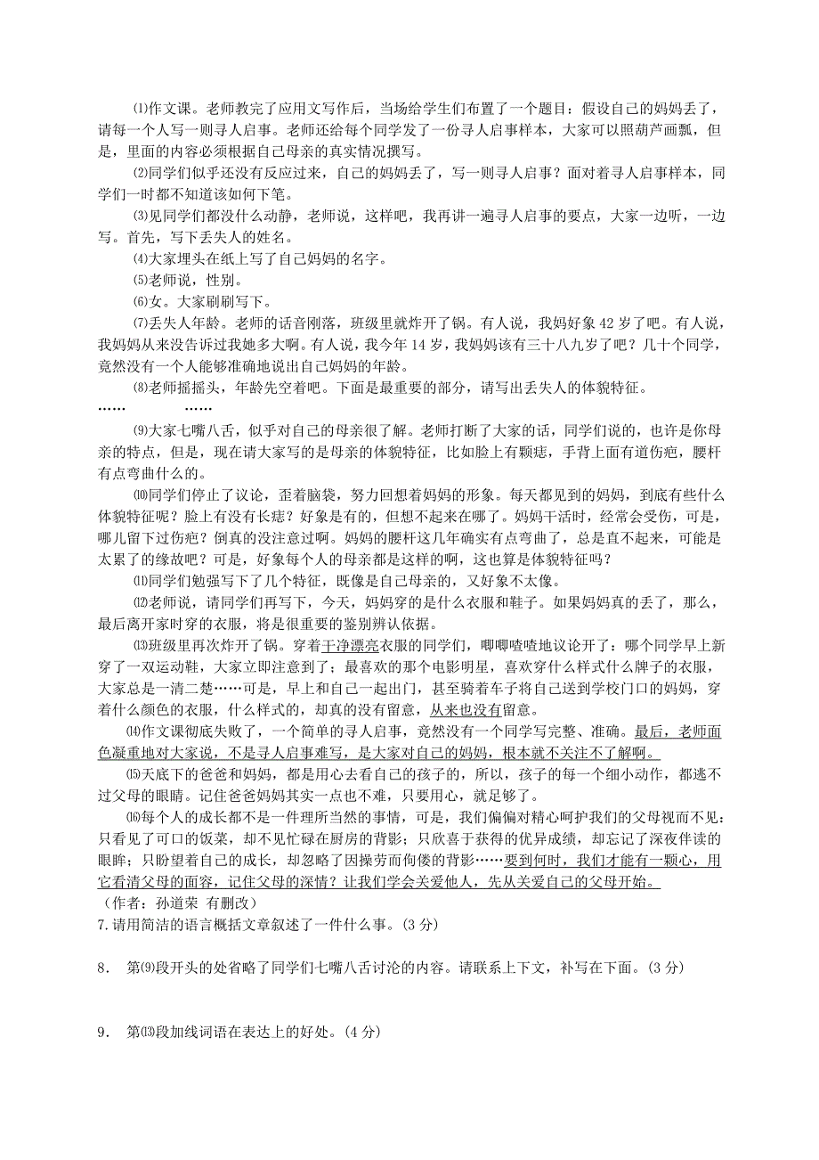 广东省中山市卓雅外国语学校2015-2016学年八年级语文上学期第二次月考试题 新人教版_第2页