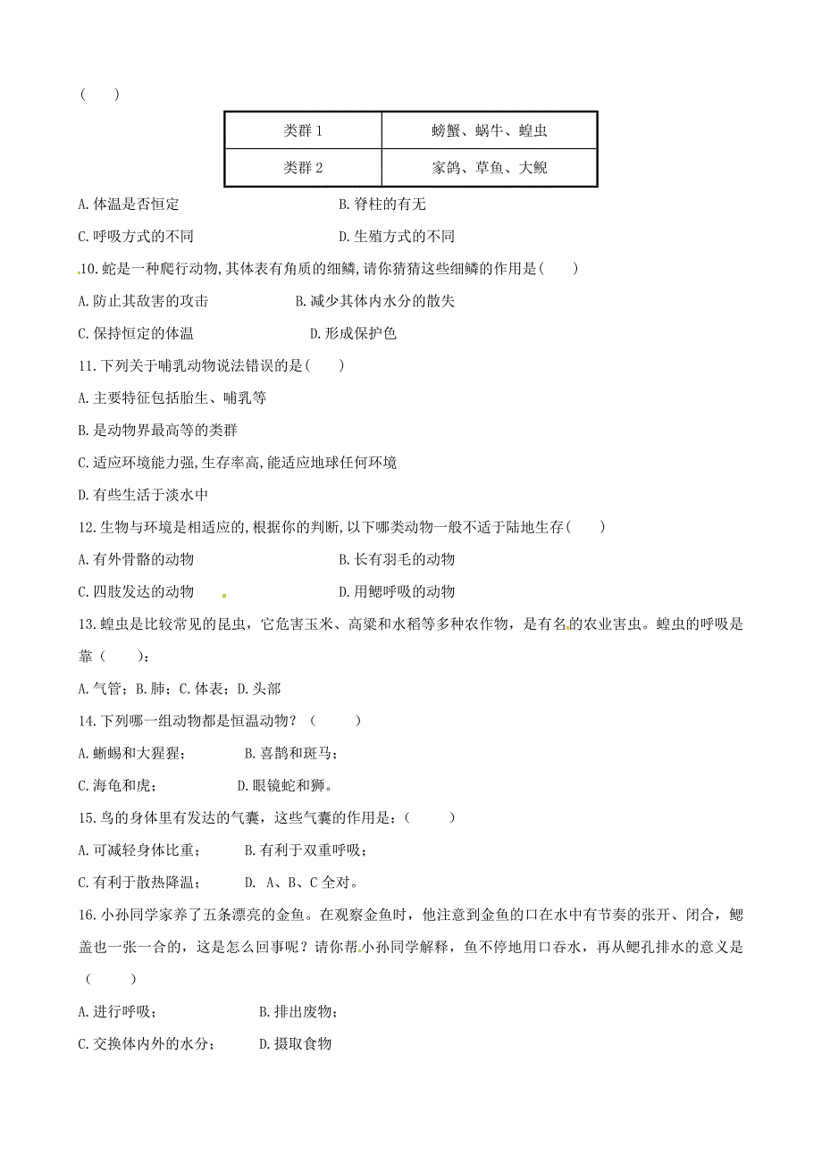 山东省聊城市东昌府区郑家镇中学2015-2016学年八年级生物（10月)月考试题 新人教版_第2页