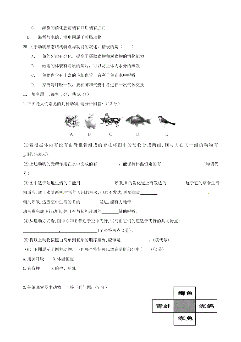 山东省聊城市东昌府区郑家镇中学2015-2016学年八年级生物（10月)月考试题 新人教版_第4页