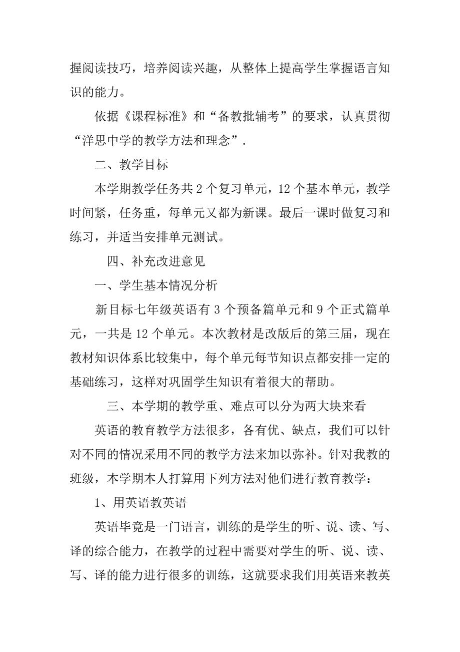 七年级上英语教师工作计划.doc_第2页