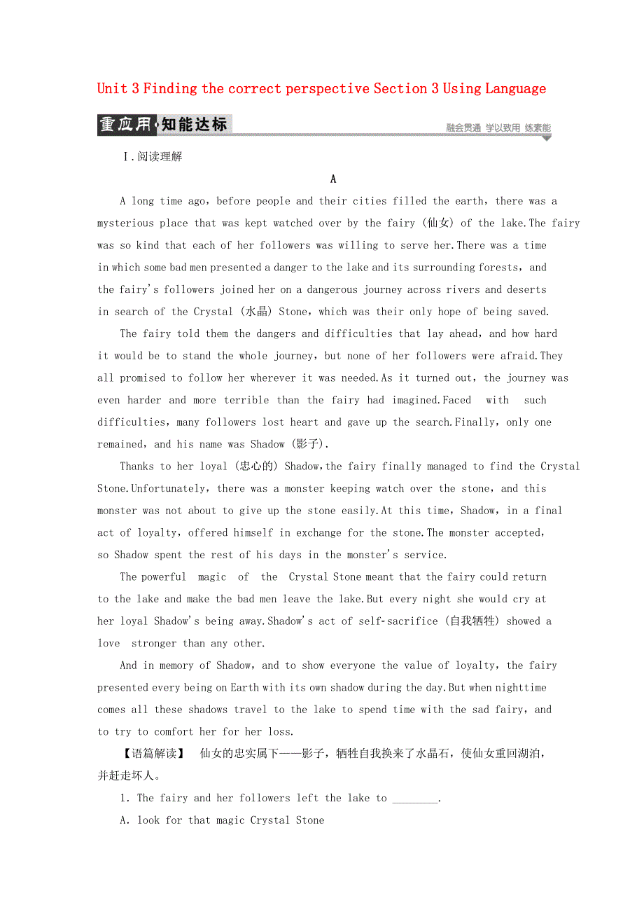 2016-2017学年高中英语unit3findingthecorrectperspectivesection3usinglanguage知能达标新人教版选修_第1页