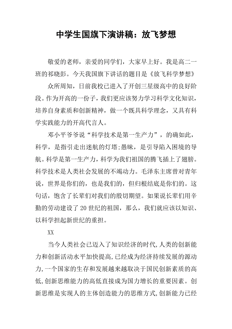 中学生国旗下演讲稿：放飞梦想.doc_第1页
