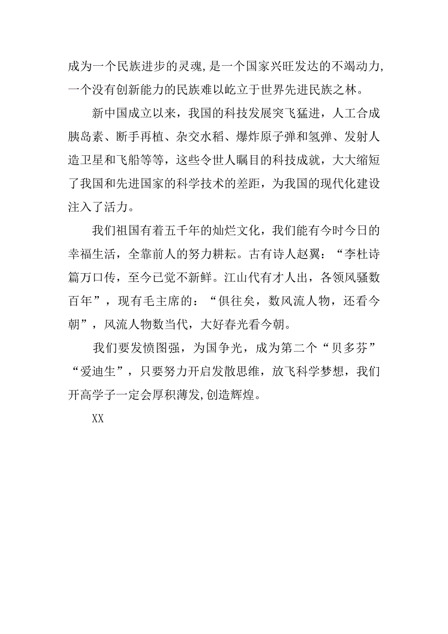 中学生国旗下演讲稿：放飞梦想.doc_第2页
