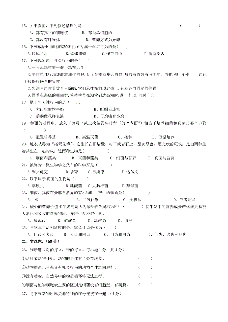 福建省宁化城东中学2015-2016学年八年级生物上学期期中试题 新人教版_第2页