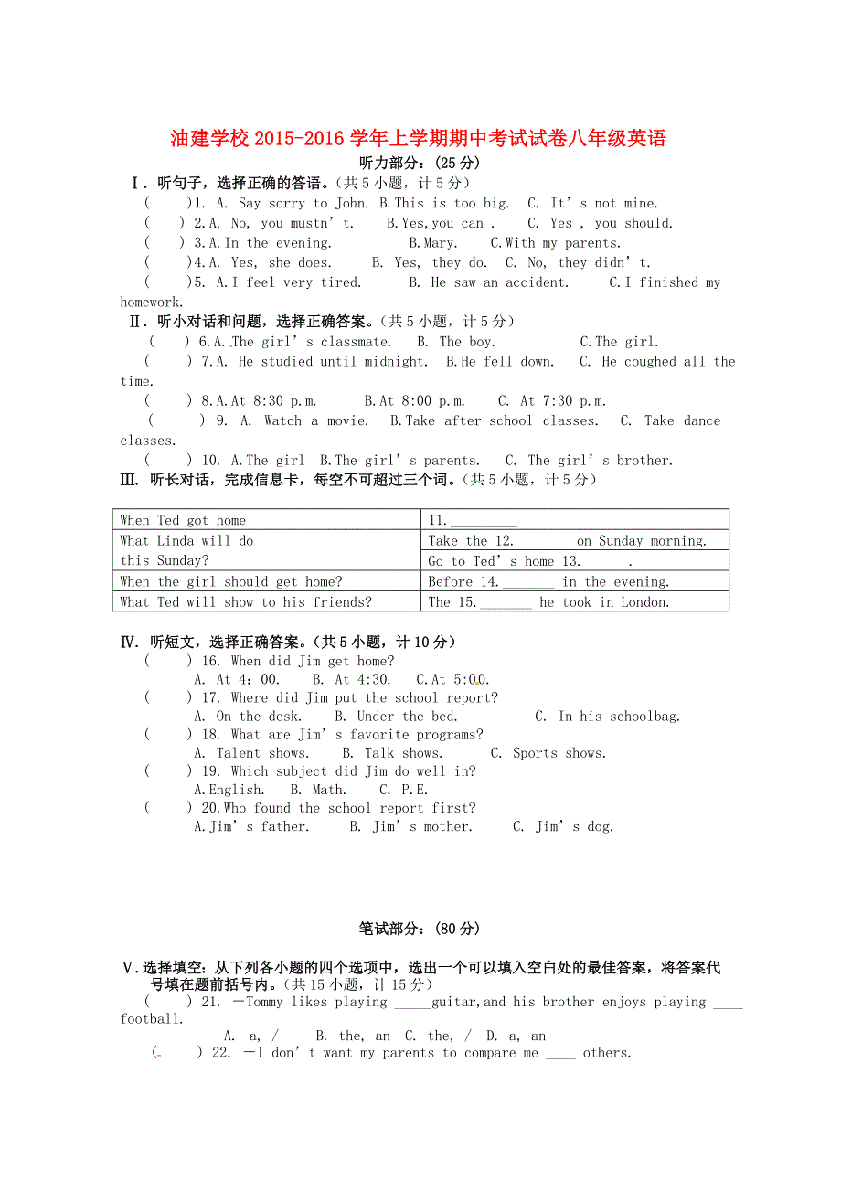 湖北省潜江市江汉油田油建学校2015-2016学年八年级英语上学期期中试题 人教新目标版五四制_第1页