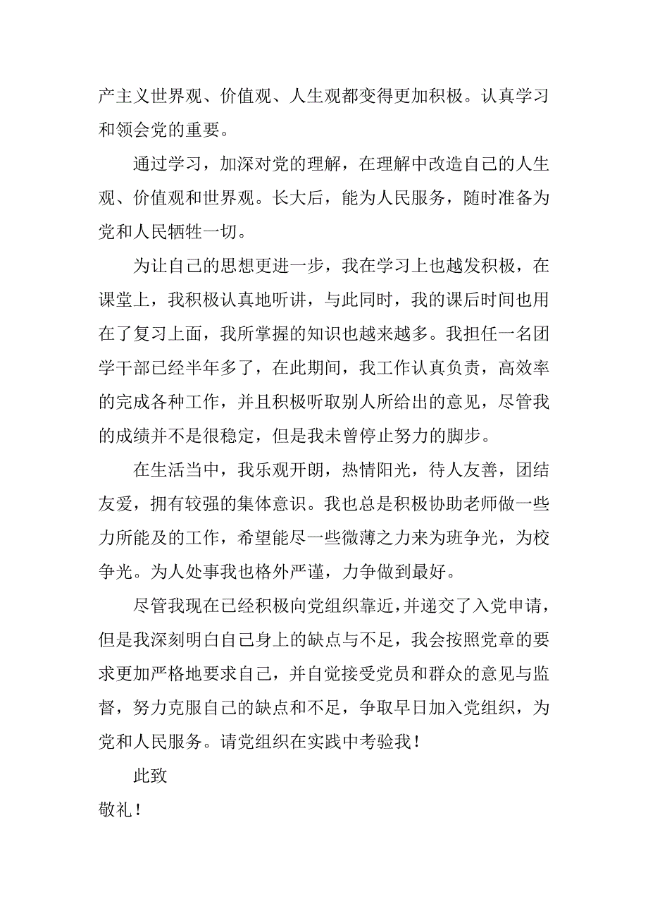 高三入党积极分子申请书_第2页