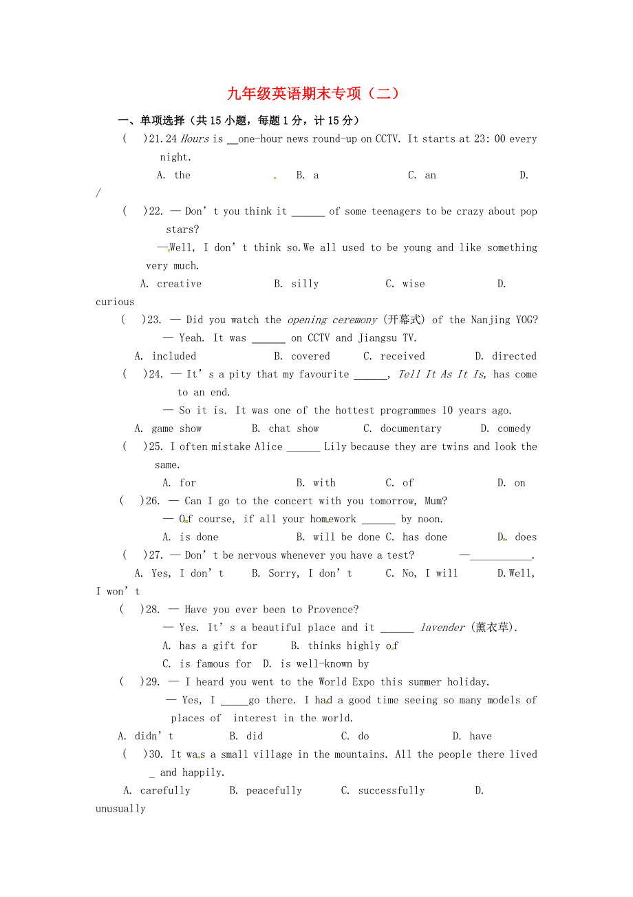 江苏省丹徒区世业实验学校九年级英语期末专项复习2 苏科版_第1页