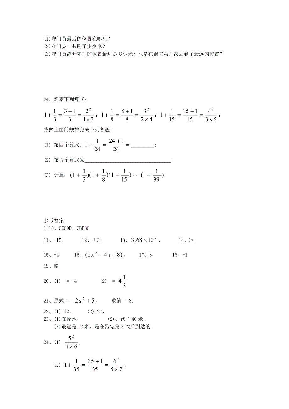 浙江省海亮外国语学校2015-2016学年七年级数学上学期期中试题（b卷) 浙教版_第3页