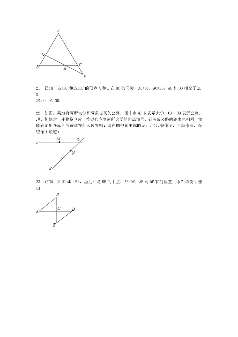 广东省汕尾市陆丰市内湖中学2015-2016学年八年级数学上学期期中试题（含解析) 新人教版_第4页