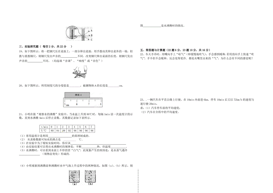 海南省红林学校2014-2015学年八年级物理上学期中段考试题 新人教版_第2页