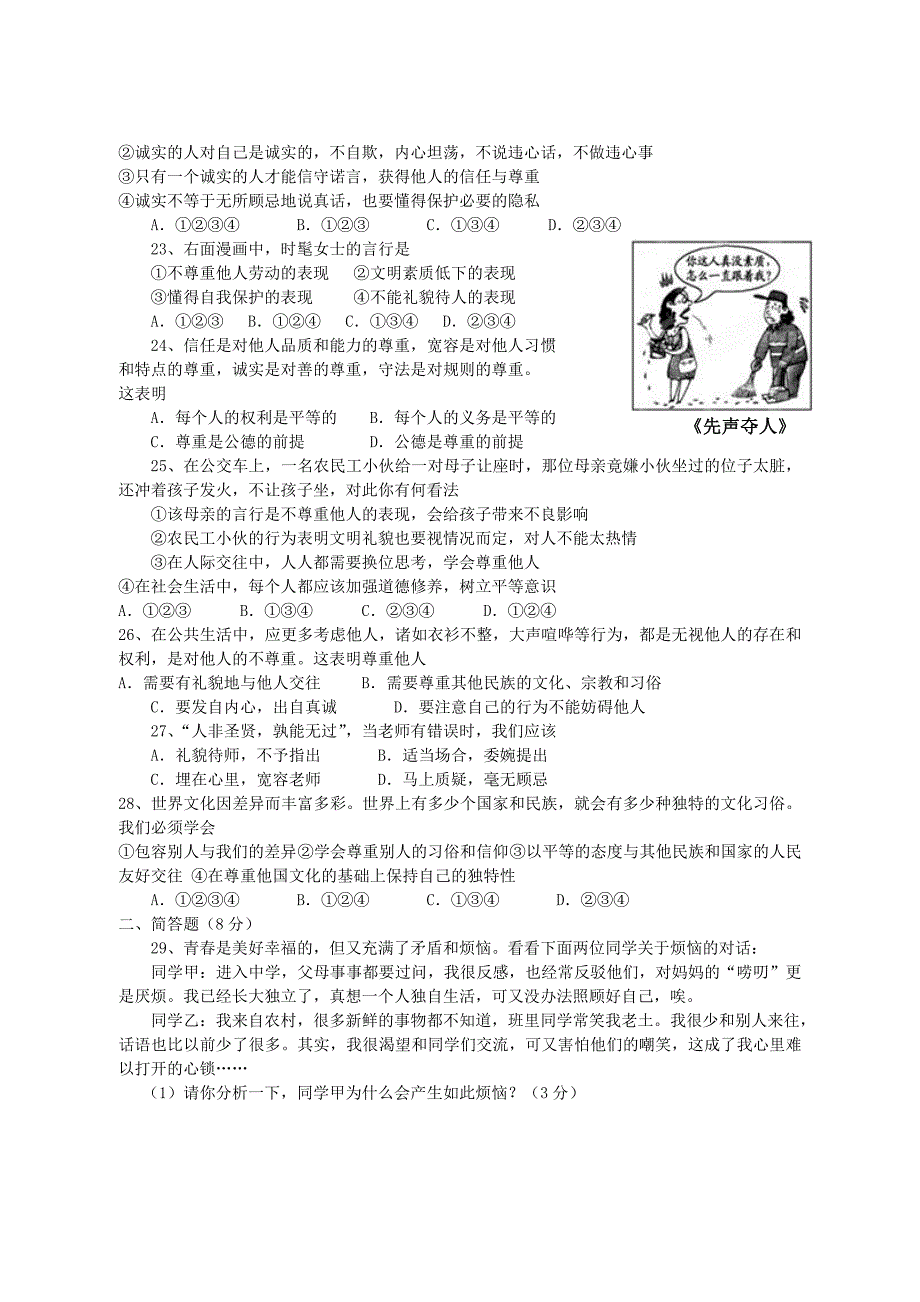 广东省清远阳山一中2015学年八年级政治上学期期中质量检测试题 粤教版_第4页