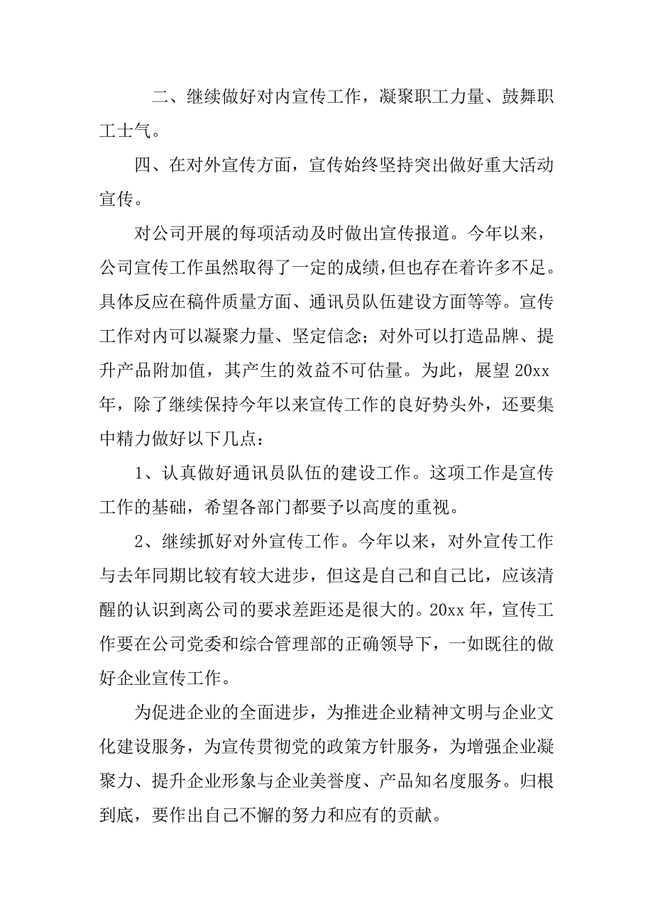 企业团委宣传干事述职报告.doc_第4页
