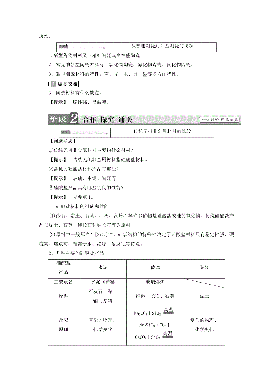 2017-2018学年高中化学主题3矿山资源硫酸与无机材料制造课题2陶瓷的烧制学案鲁科版_第2页