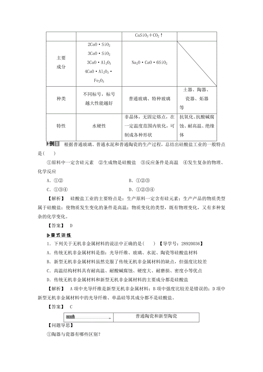 2017-2018学年高中化学主题3矿山资源硫酸与无机材料制造课题2陶瓷的烧制学案鲁科版_第3页