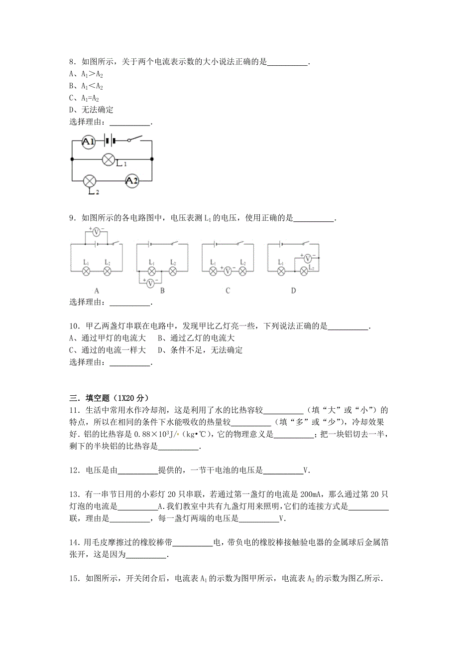 宁夏银川十六中2016届九年级物理上学期期中试题（含解析) 新人教版_第2页