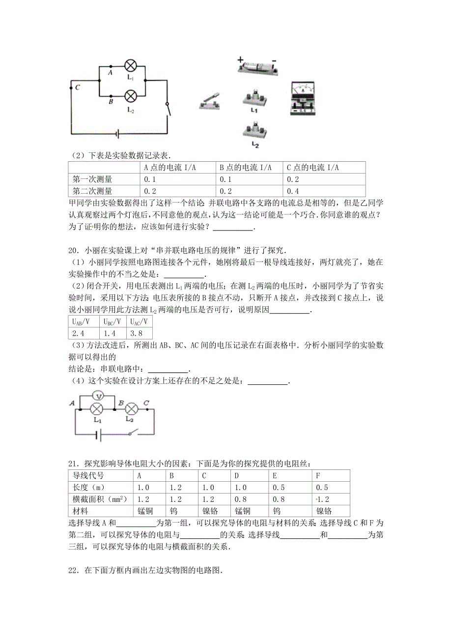 宁夏银川十六中2016届九年级物理上学期期中试题（含解析) 新人教版_第4页