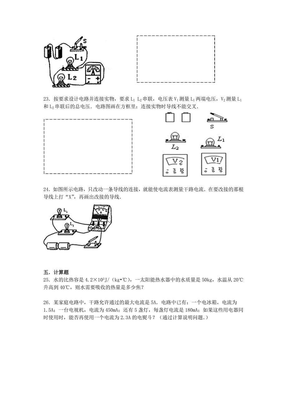 宁夏银川十六中2016届九年级物理上学期期中试题（含解析) 新人教版_第5页