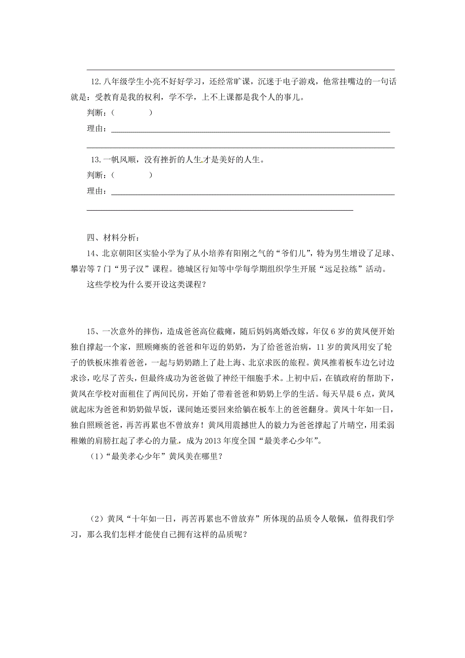 山东省夏津县实验中学2015-2016学年七年级政治上学期期中质量检测试题 鲁教版_第3页