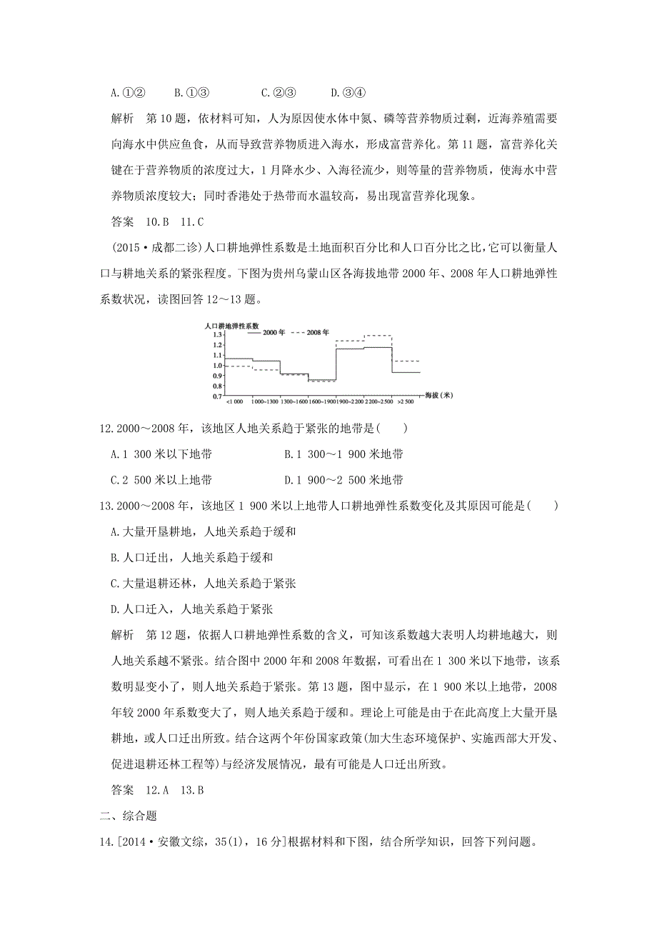 2017年高考地理一轮复习 第八章 人类与地理环境的协调发展练习 中图版_第4页