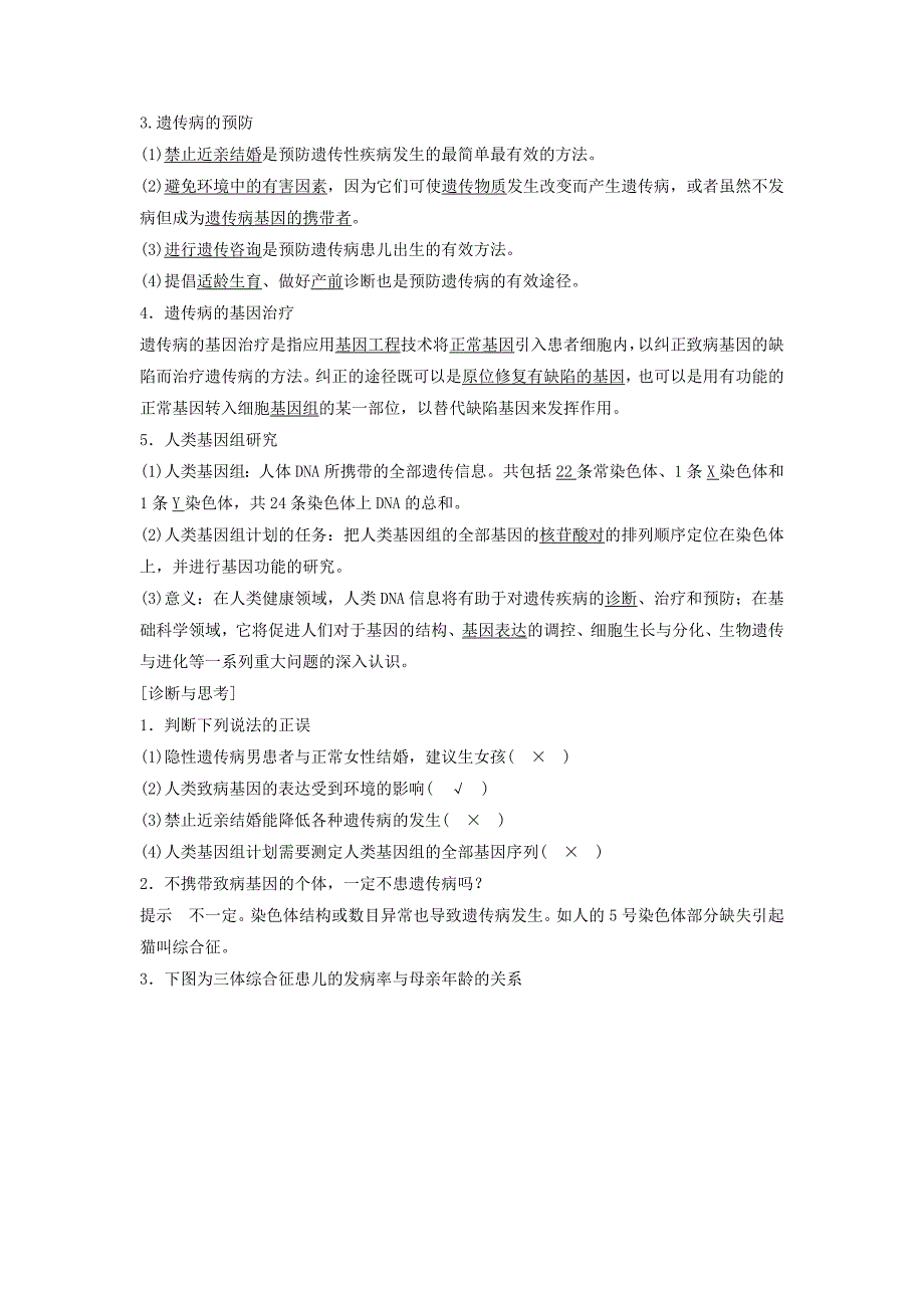 (新版)考生物一轮复习第六单元遗传信息的传递规律第23讲人类遗传病及伴性遗传的综合应用学案(含解析)北师大版_第2页