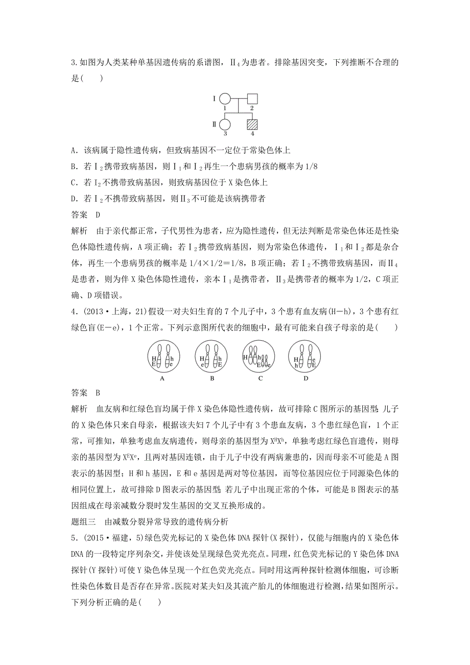 (新版)考生物一轮复习第六单元遗传信息的传递规律第23讲人类遗传病及伴性遗传的综合应用学案(含解析)北师大版_第4页